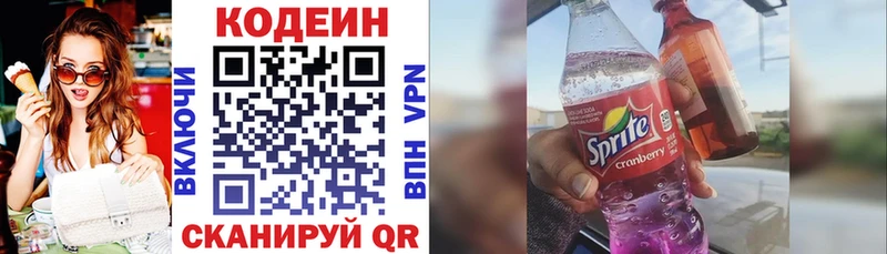 Кодеин напиток Lean (лин)  Мыски 